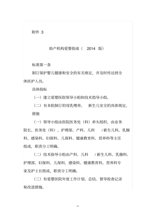 助产机构爱婴指引2014版