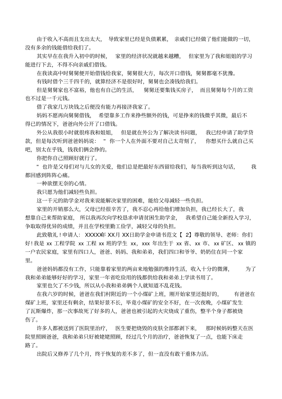 助学金申请书范文大全_第3页