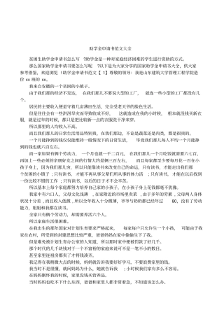 助学金申请书范文大全