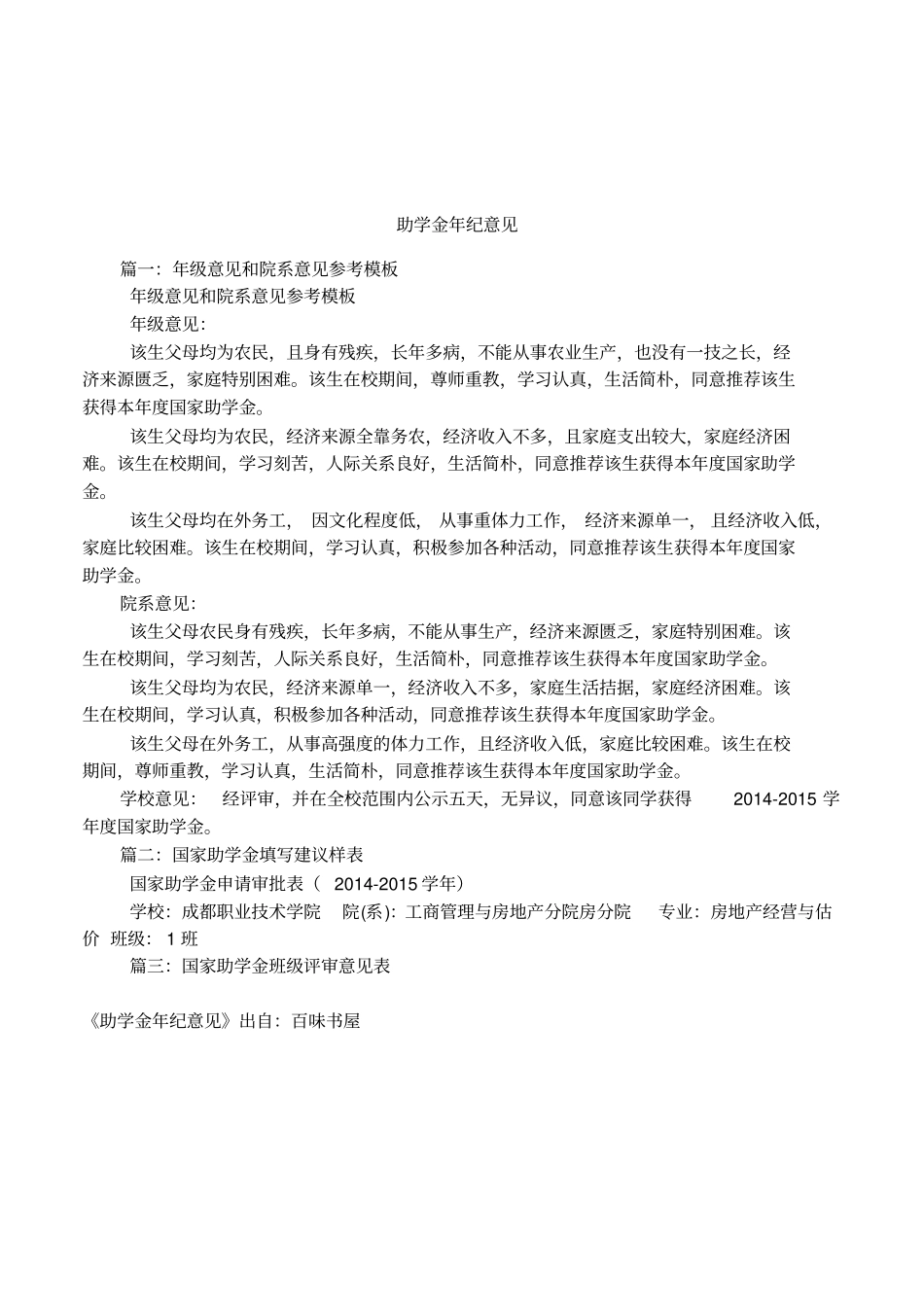 助学金年纪意见_第1页