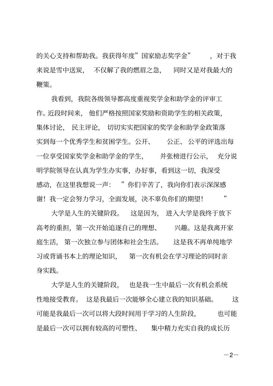 助学金申请感谢信_第2页