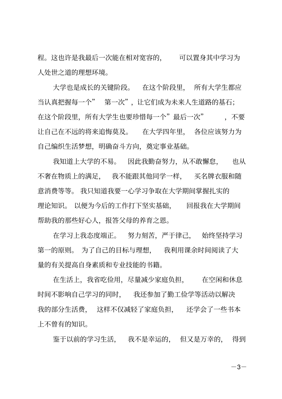 助学金申请感谢信_第3页