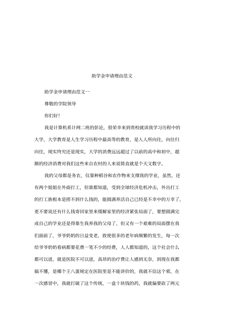 助学金申请理由范文_第1页