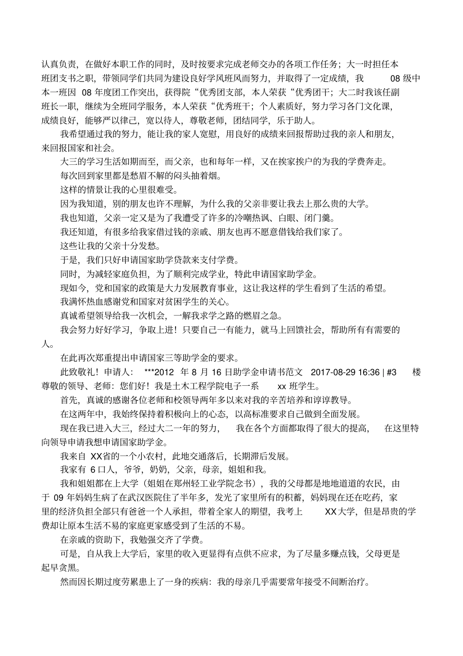 助学金申请理由范本_第3页