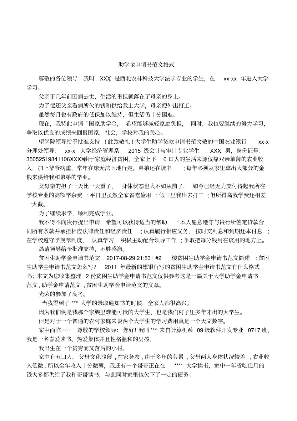 助学金申请书范文格式_第1页