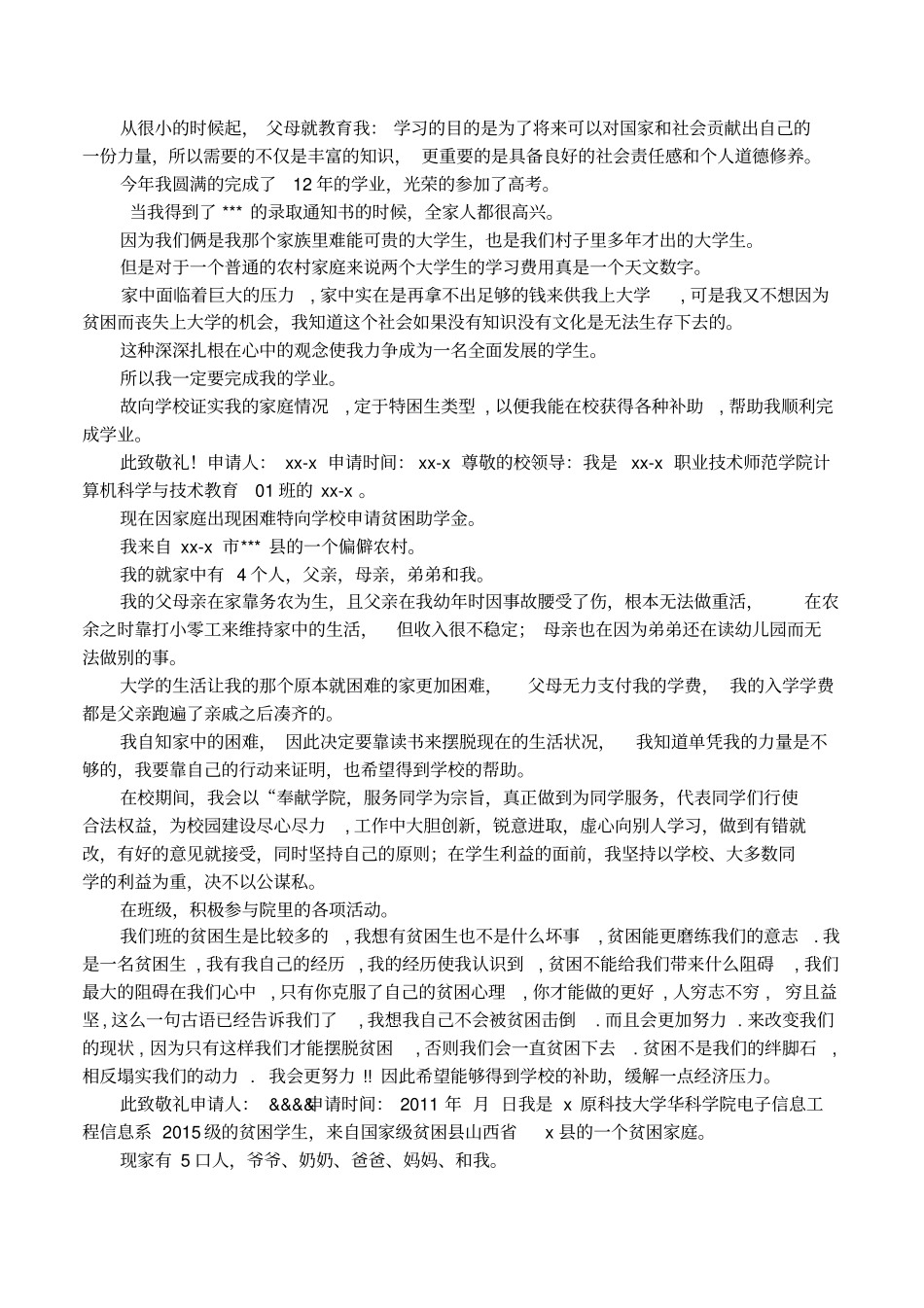 助学金申请书范文格式_第2页