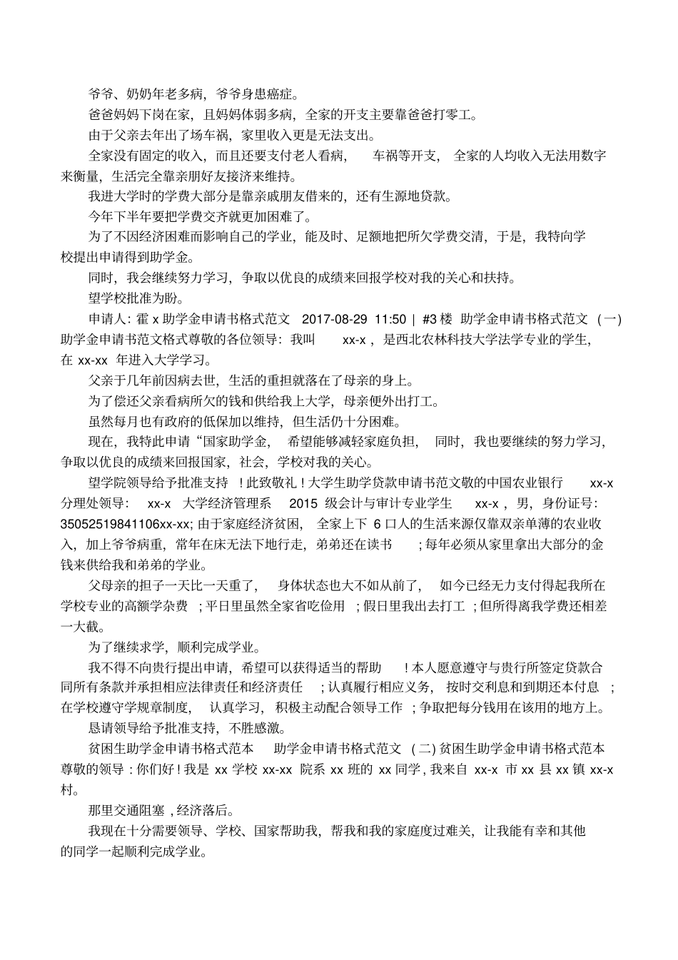 助学金申请书范文格式_第3页