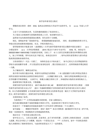 助学金申请书范文格式