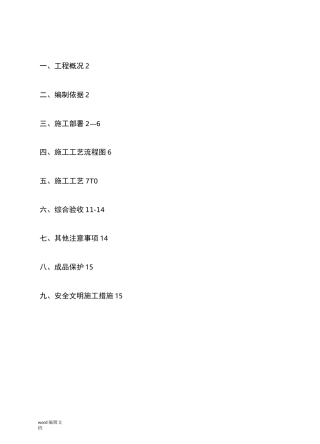 水泥发泡板施工方案