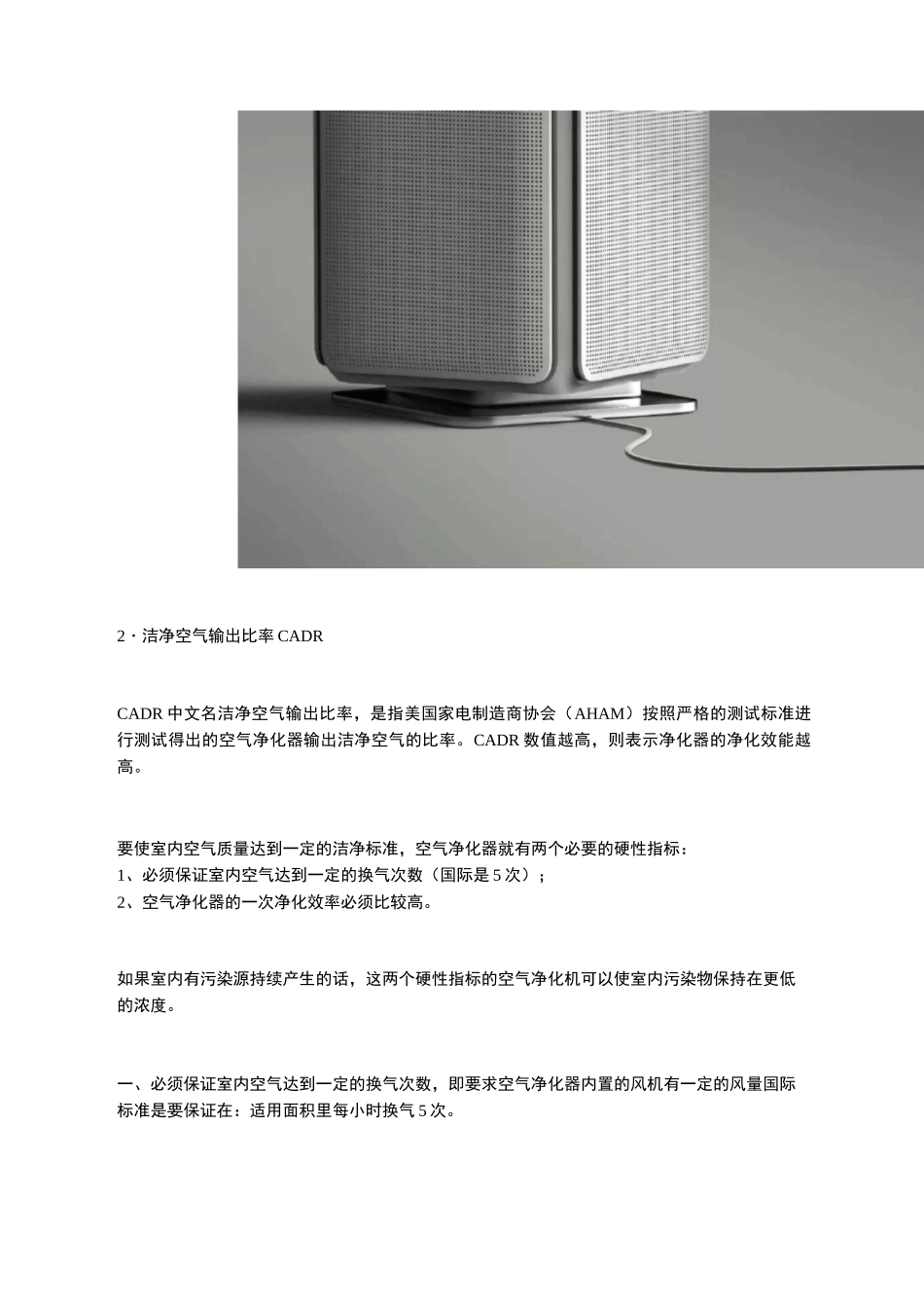 空气净化器的四个关键性指标_第2页