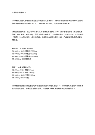 空气净化器的四个关键性指标