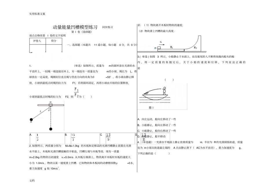 动量能量凹槽模型练习2012015学年4月同步练习_第1页