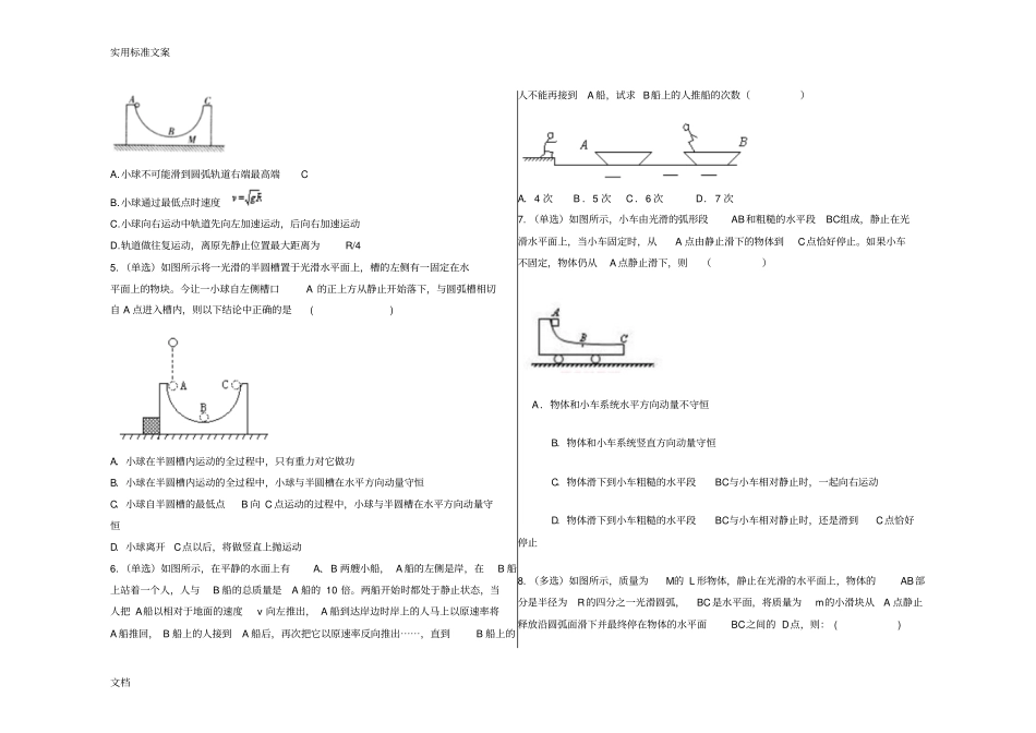 动量能量凹槽模型练习2012015学年4月同步练习_第2页