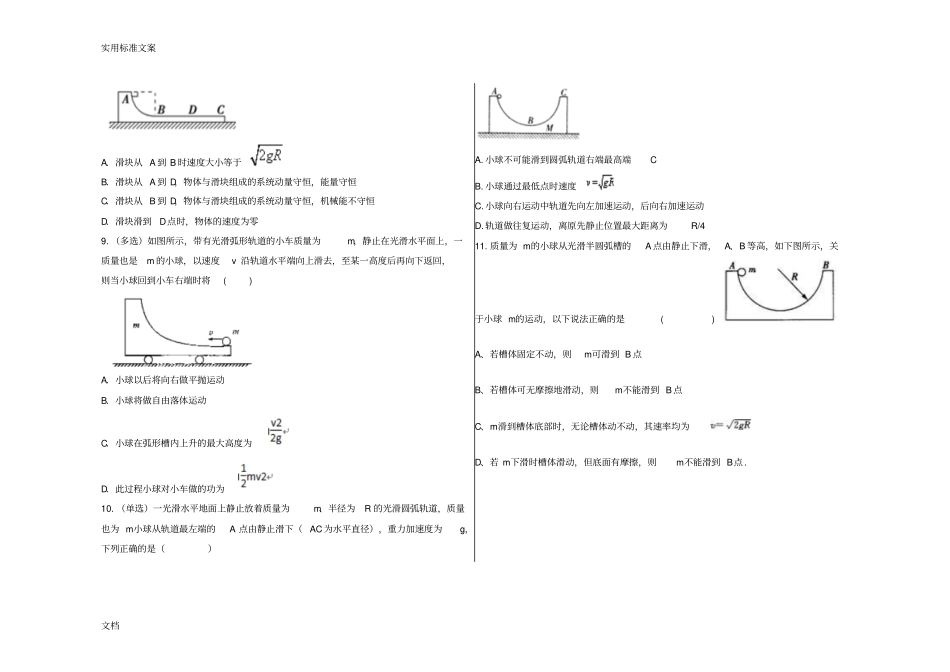 动量能量凹槽模型练习2012015学年4月同步练习_第3页