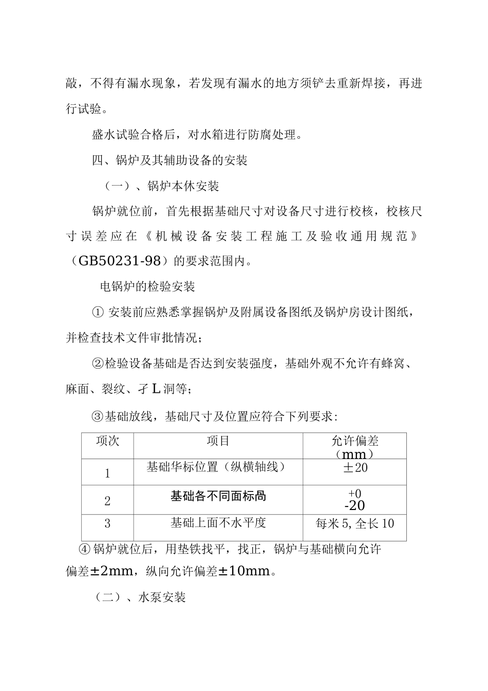 电锅炉安装工艺_第2页