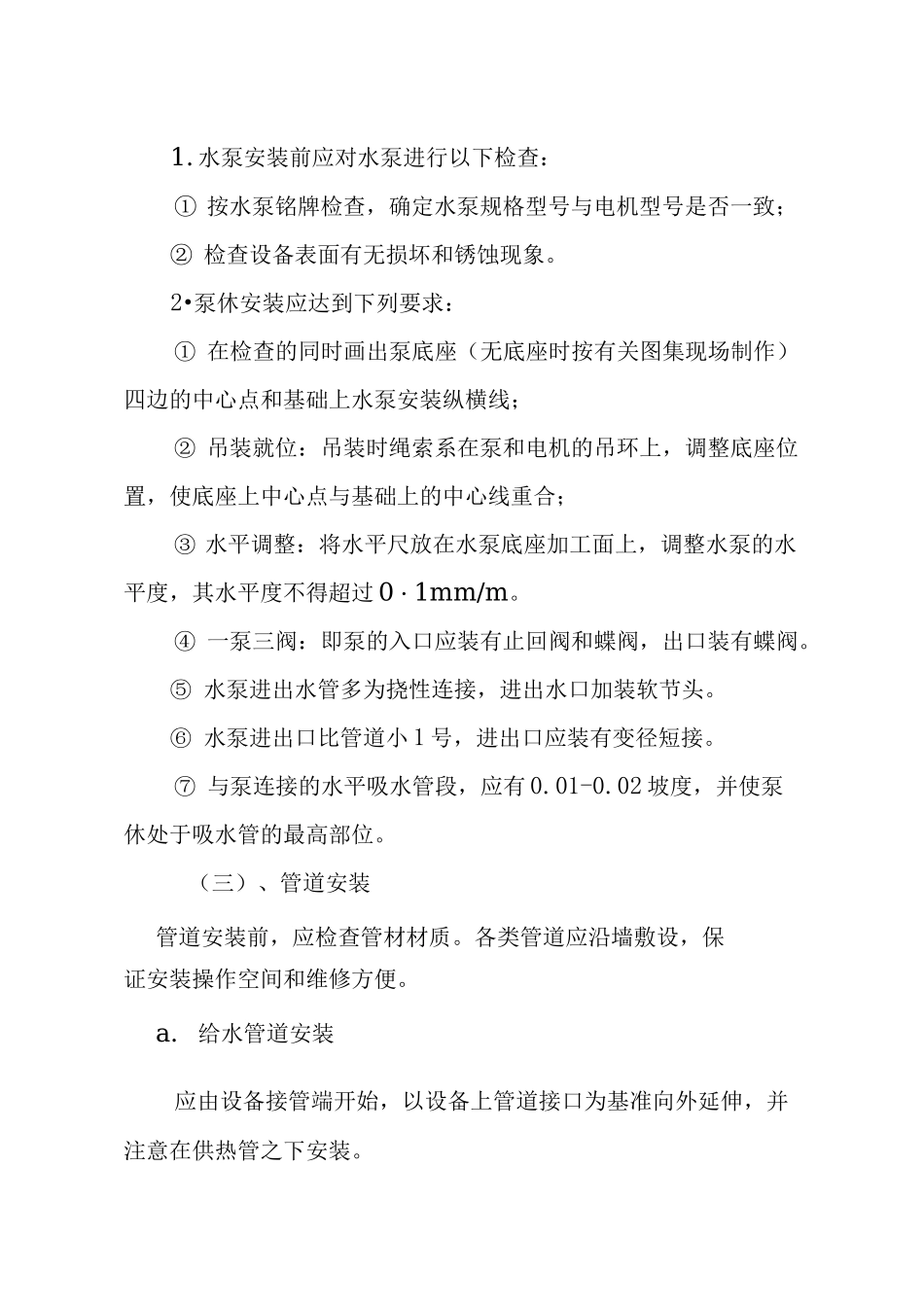 电锅炉安装工艺_第3页
