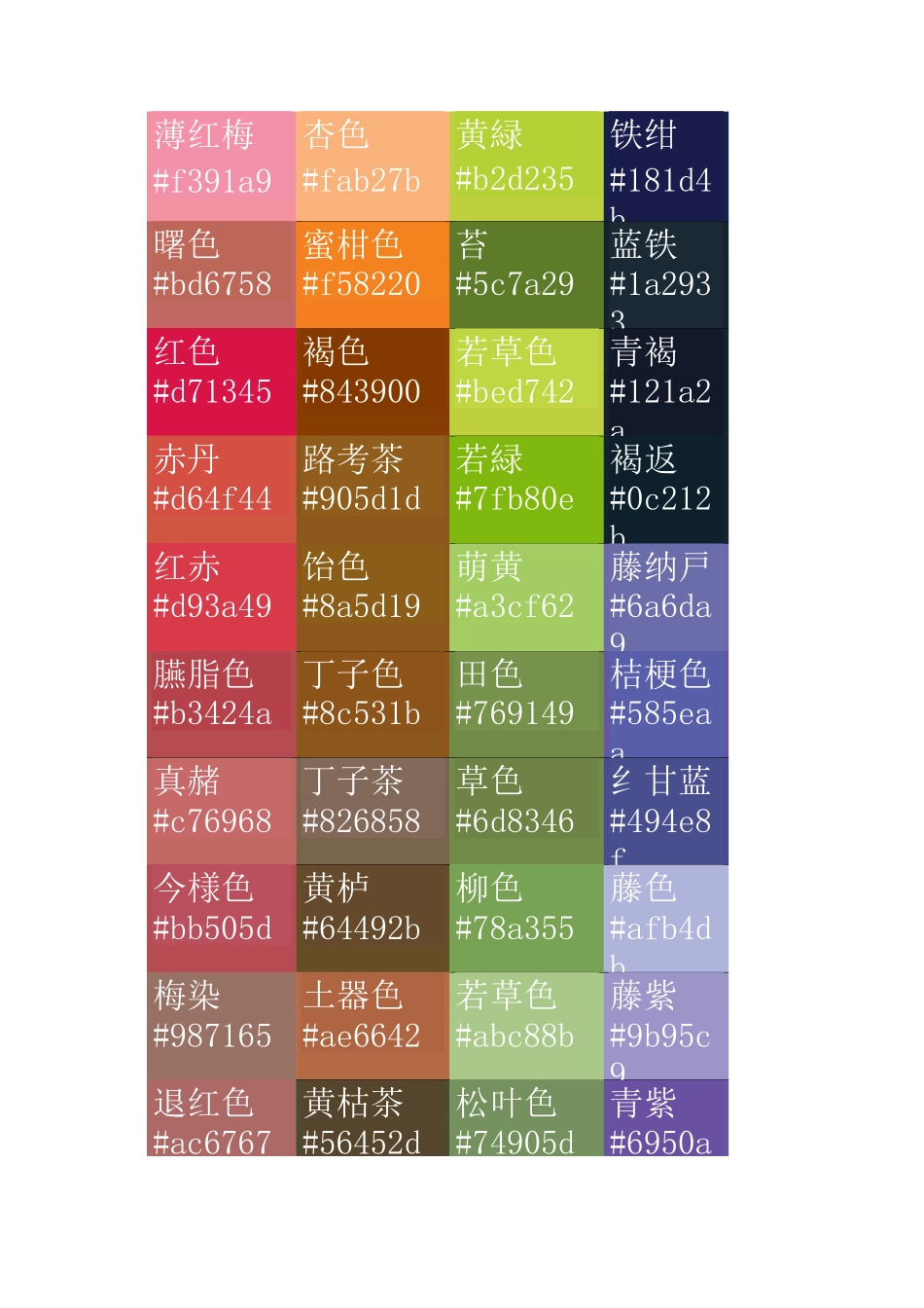 颜色名称-中文古典颜色名称对照表_第2页