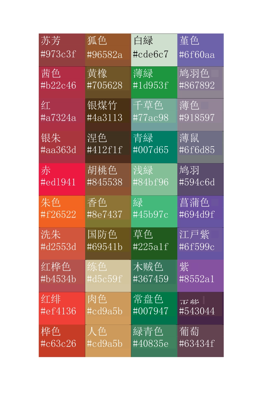 颜色名称-中文古典颜色名称对照表_第3页