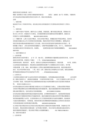 助理全科医生培训标准试行001
