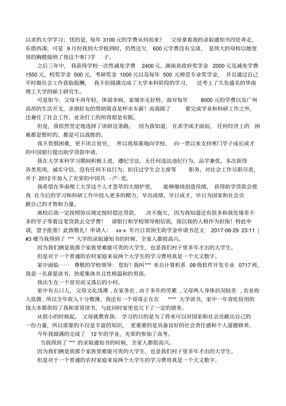 助学金申请书高三范文_第2页