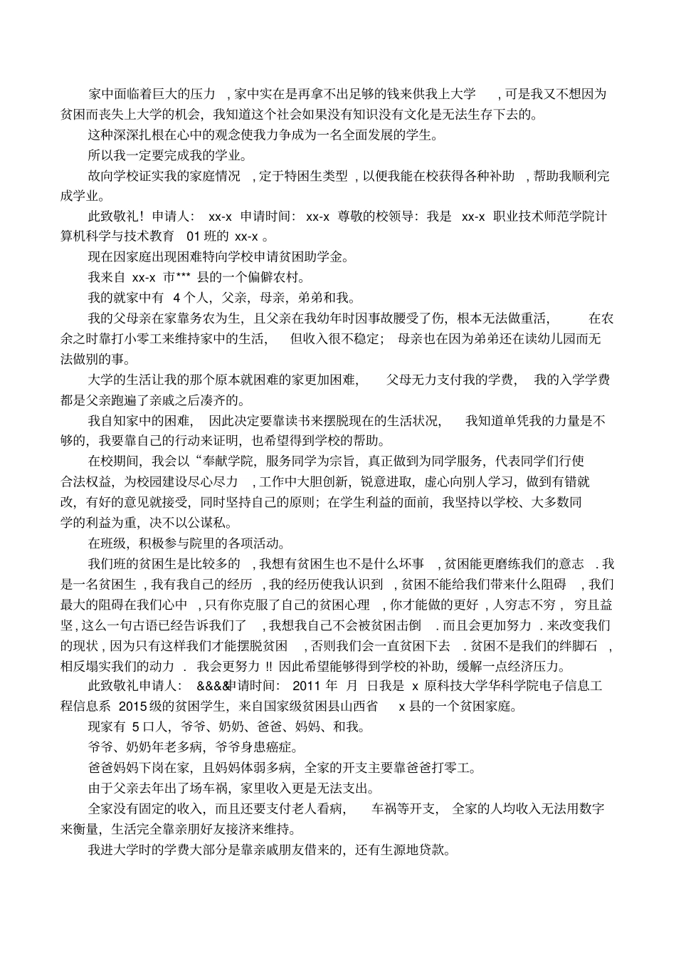 助学金申请书高三范文_第3页