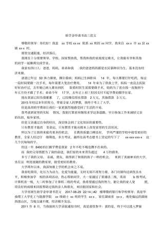 助学金申请书高三范文
