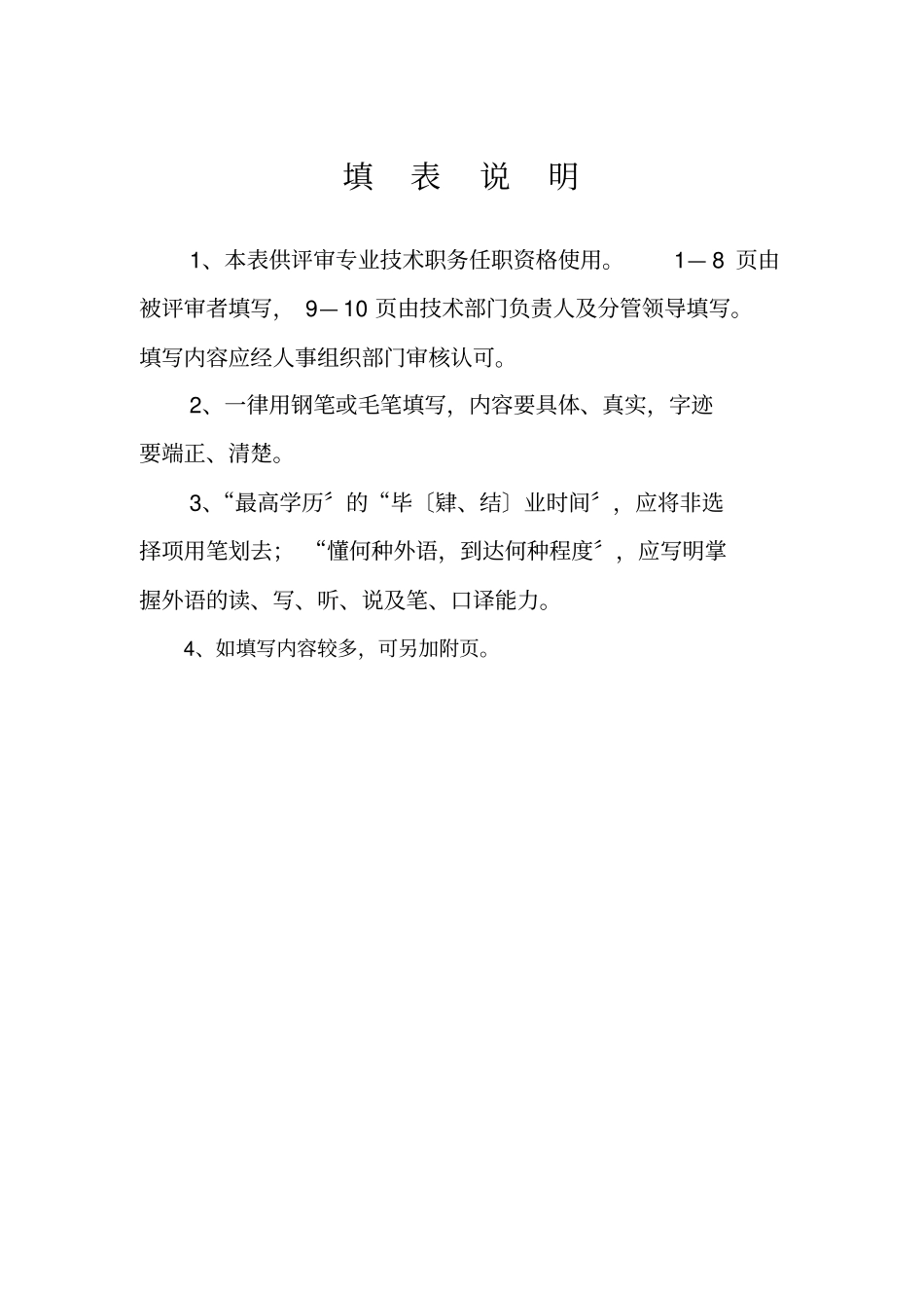 助理工程师专业技术职务任职资格评审表_第2页