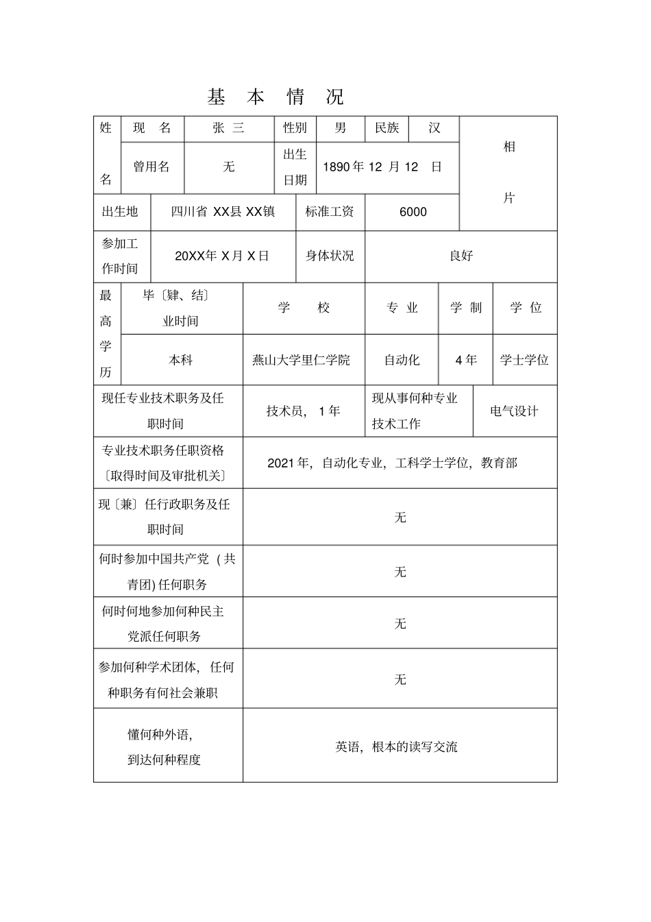 助理工程师专业技术职务任职资格评审表_第3页