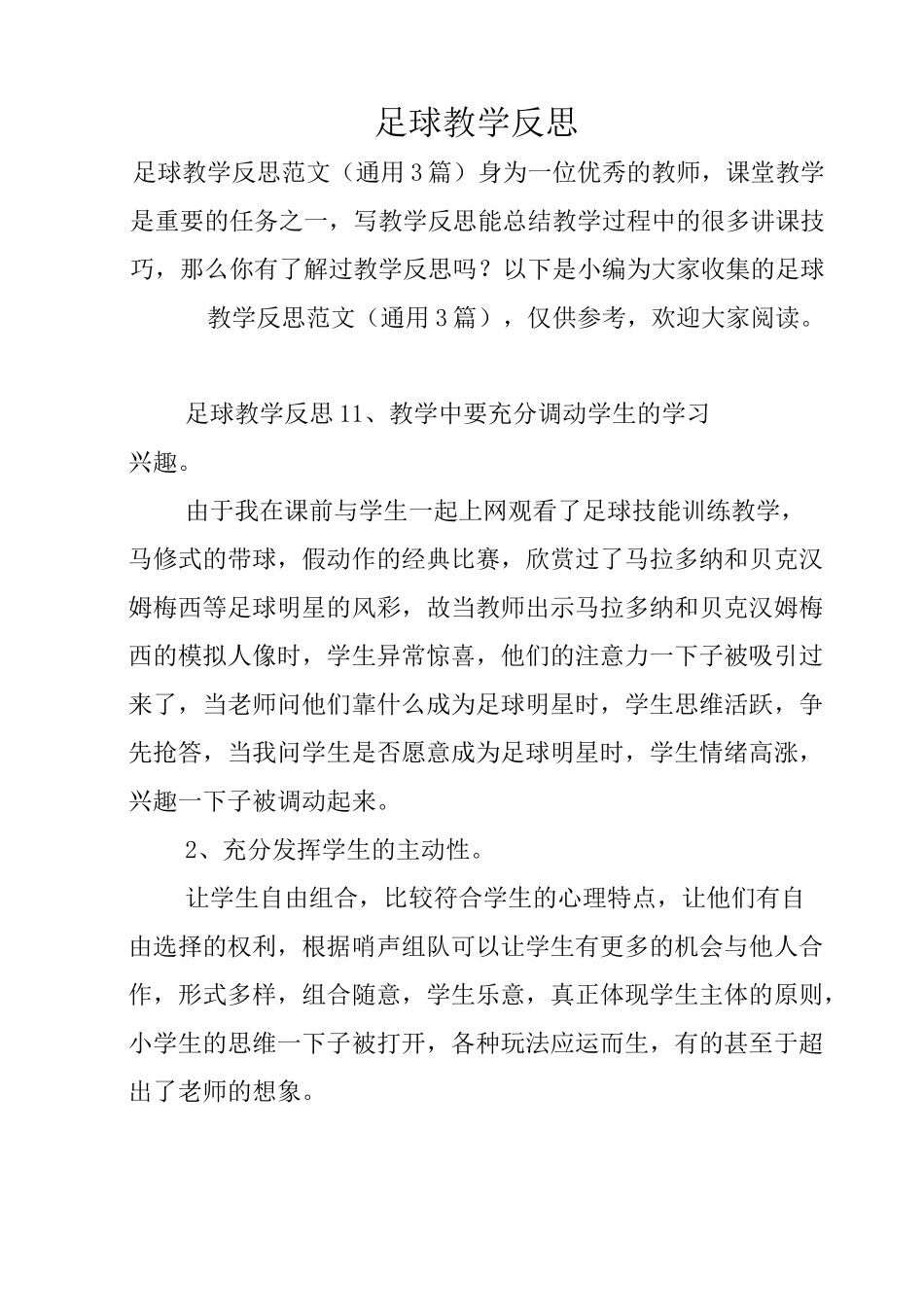 足球教学反思_第1页