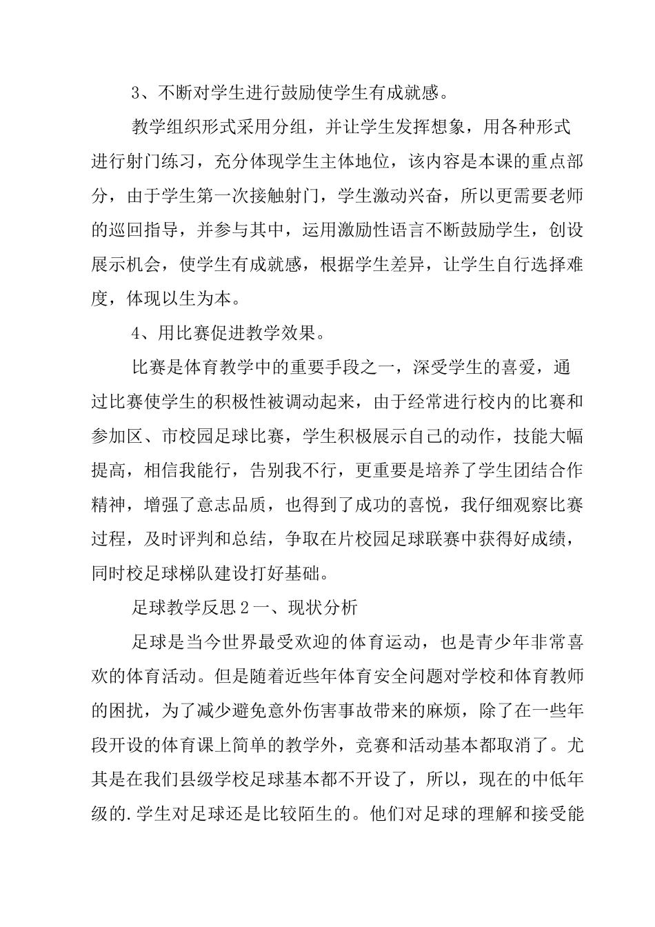 足球教学反思_第2页