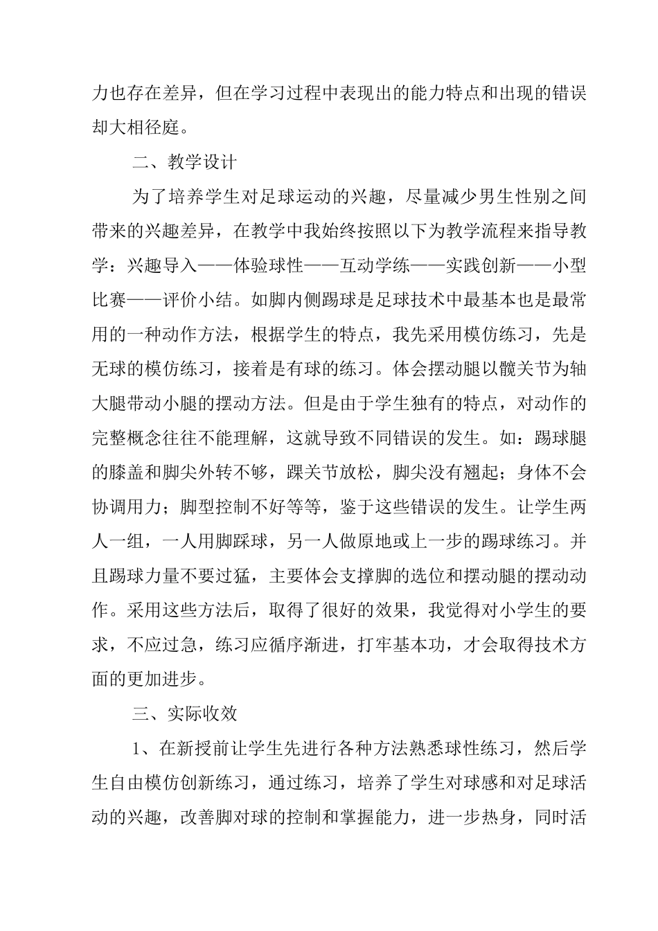 足球教学反思_第3页