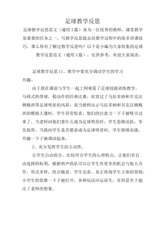 足球教学反思