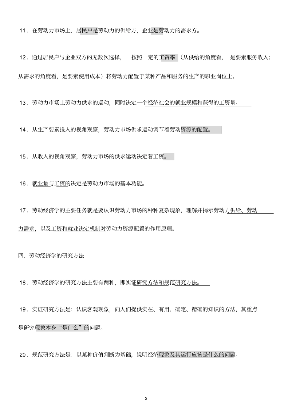 助理人力资源管理师四级基础知识整理1_第2页
