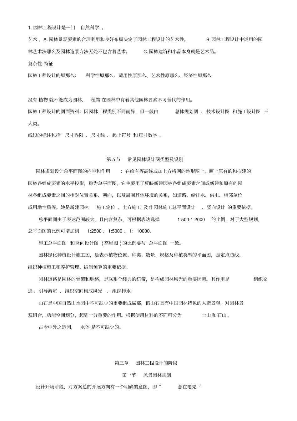 助理工程师复习资料--园林理论_第2页