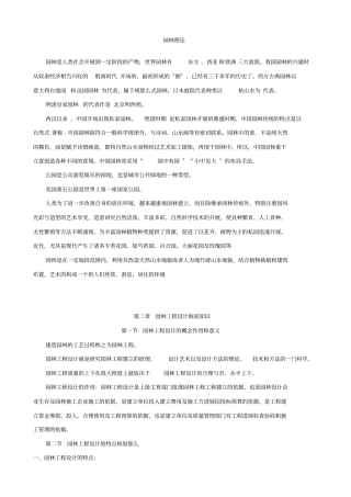 助理工程师复习资料--园林理论