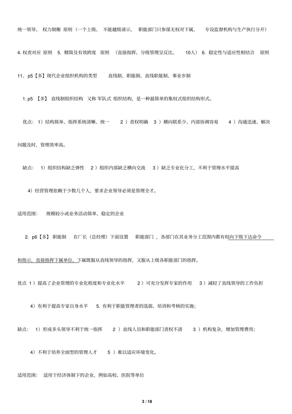 助理人力资源管理师必背内容_第3页