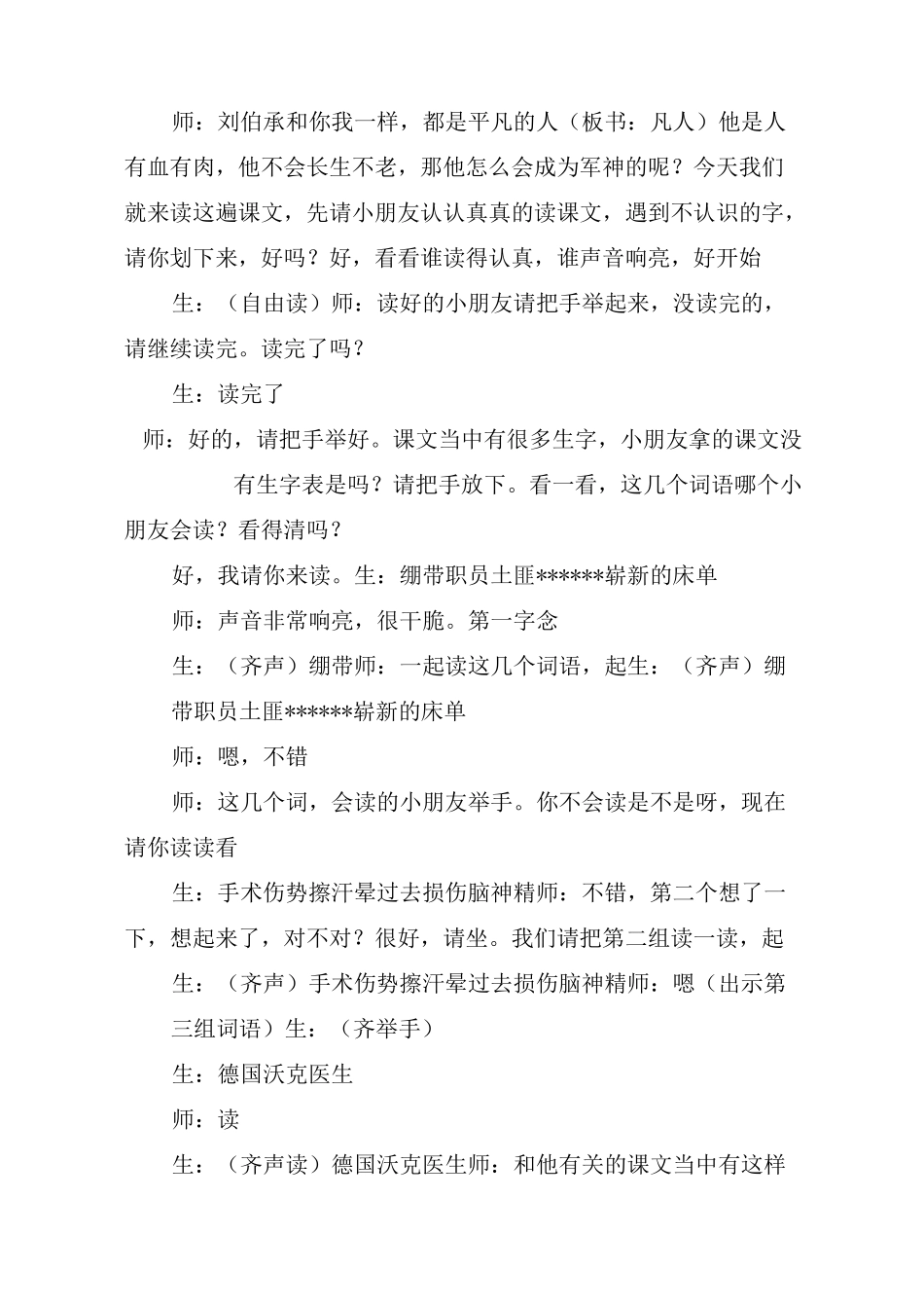 薛法根教学实录——《军神》_教案教学设计_第2页