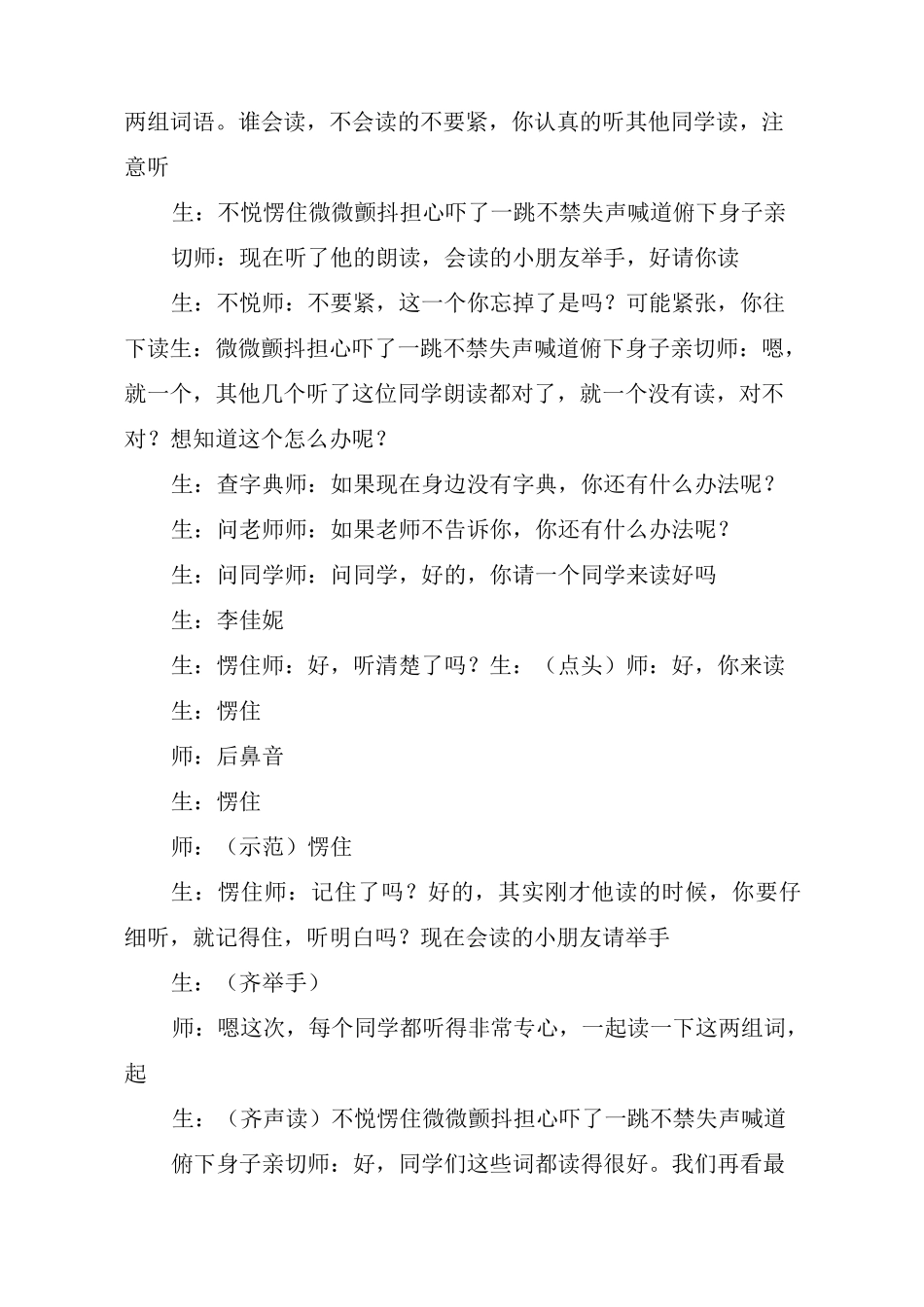 薛法根教学实录——《军神》_教案教学设计_第3页