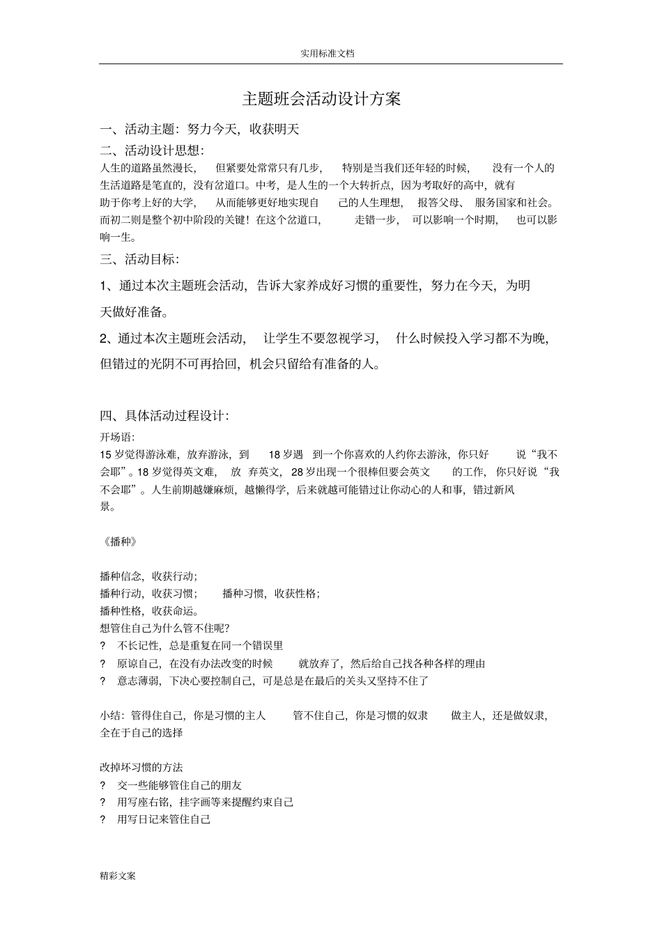 努力今天收获明天主地的题目班会_第1页