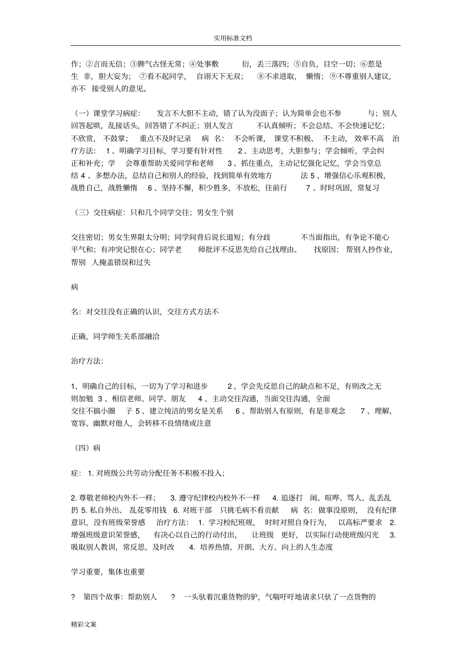 努力今天收获明天主地的题目班会_第3页