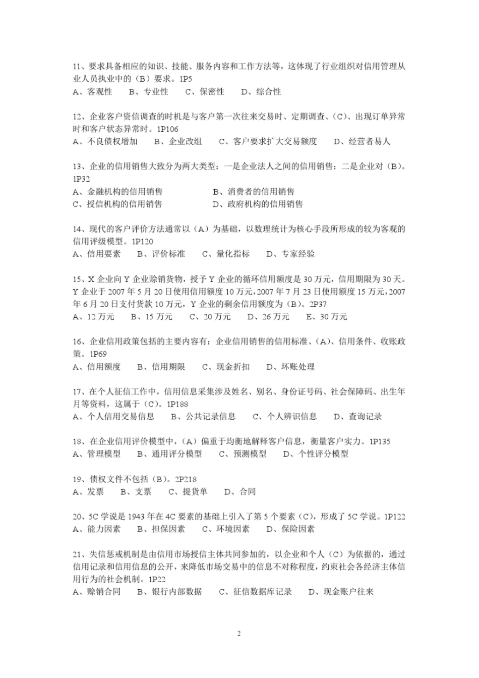 助理信用管理师模拟试卷四2016最新版教材_第2页