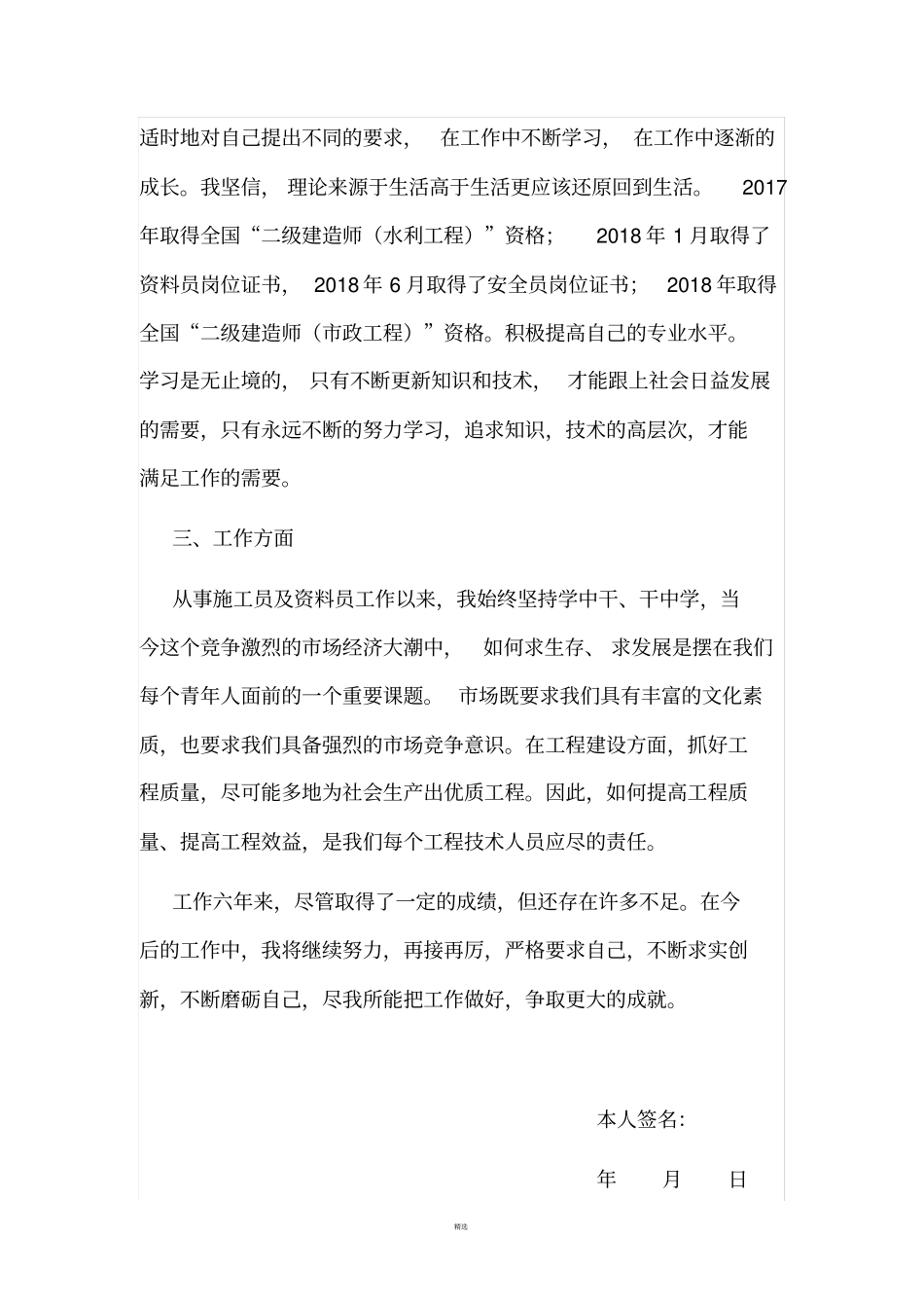 助理工程师评定个人思想及工作总结_第2页