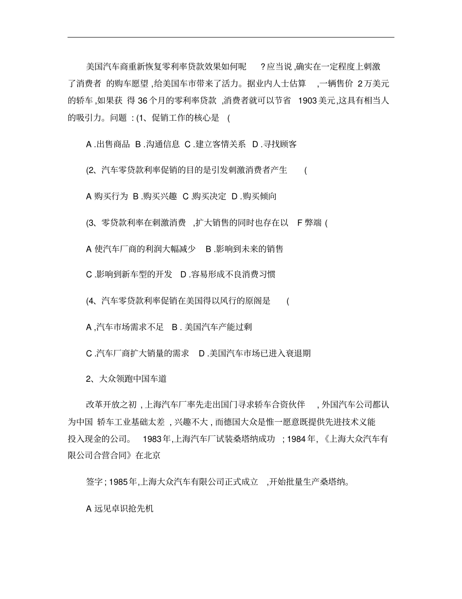 助理汽车营销师技能试题复习题概要_第2页