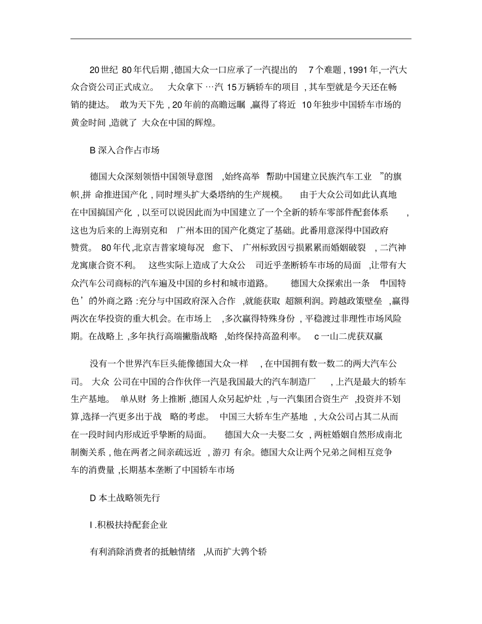 助理汽车营销师技能试题复习题概要_第3页