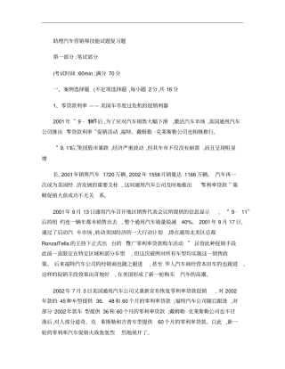 助理汽车营销师技能试题复习题概要