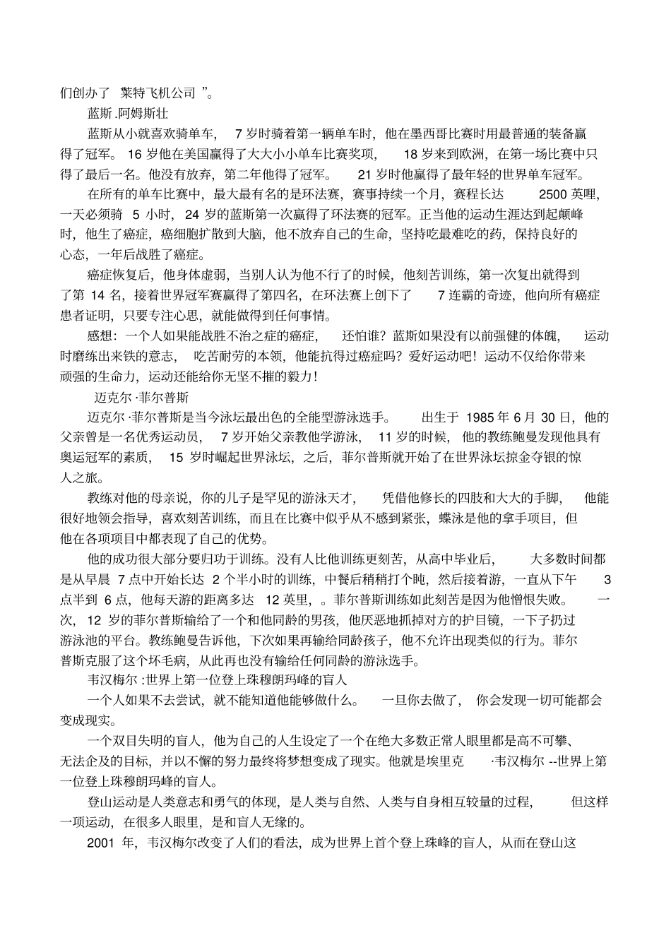 励志人物-,中国励志人物故事,青春励志人物素材_第2页