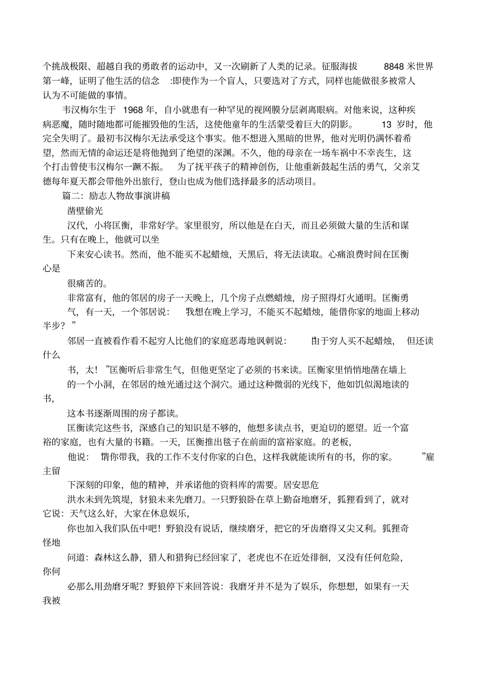 励志人物-,中国励志人物故事,青春励志人物素材_第3页