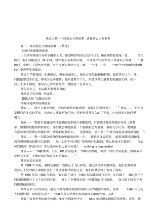 励志人物-,中国励志人物故事,青春励志人物素材