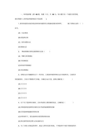 助理物流师题