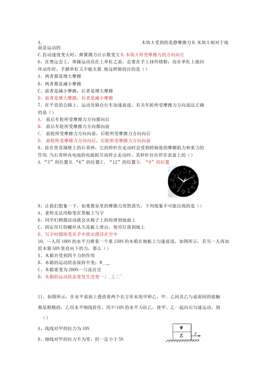初中物理摩擦力(培优试题)_第2页